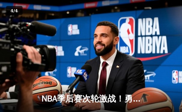 NBA季后赛次轮激战！勇士绝地反击逆转掘金 库里38分创系列赛新高 - 4