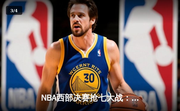 NBA西部决赛抢七大战：独行侠险胜森林狼，东契奇斩获三双率队挺进总决赛 - 3