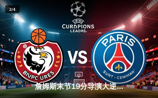 詹姆斯末节19分导演大逆转，湖人主场加时险胜勇士迎四连胜 - 2