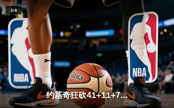 约基奇狂砍41+11+7率掘金加时险胜勇士，库里空砍38分难救主 - 3