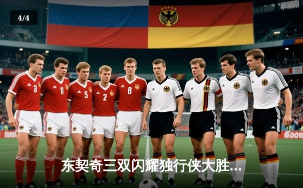 东契奇三双闪耀独行侠大胜太阳，欧文关键三分锁定胜局 - 4