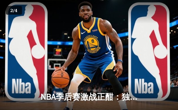 NBA季后赛激战正酣：独行侠加时逆转雷霆，东契奇三双率队夺赛点 - 2